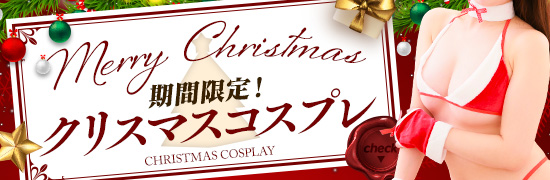 クリスマスイベント