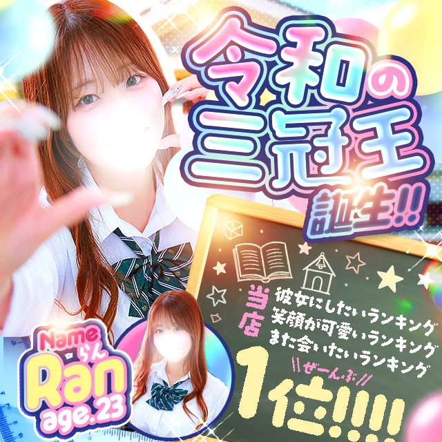 らん
